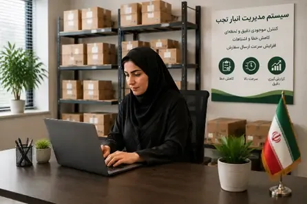 پیاده‌سازی سیستم مدیریت انبار تحت وب