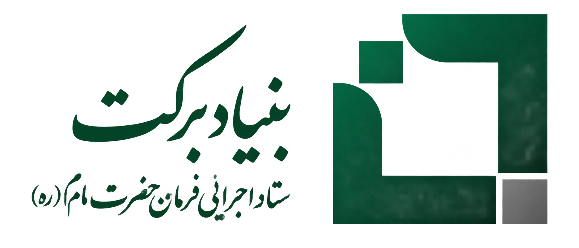 بنیاد برکت